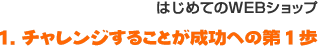�͂��߂Ă̂v�d�a�V���b�v�@�`�������W���邱�Ƃ������ւ̑�P��