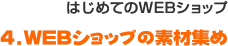 �͂��߂Ă̂v�d�a�V���b�v�@�v�d�a�V���b�v�̑f�ޏW��