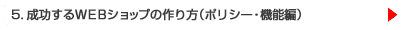 5.��������v�d�a�V���b�v�̍����i�|���V�[�E�@�\�ҁj