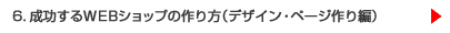 6.��������v�d�a�V���b�v�̍����i�f�U�C���E�y�[�W���ҁj